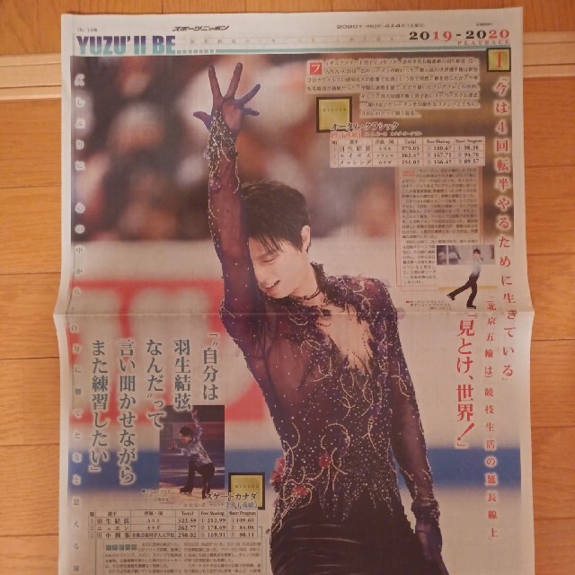 onn様専用　羽生結弦さん記事おまとめ エンタメ/ホビーのコレクション(印刷物)の商品写真