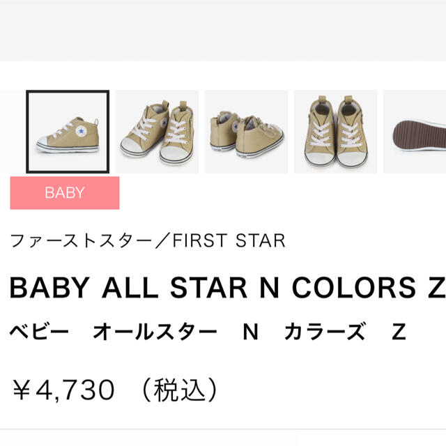 CONVERSE(コンバース)のBABY ALL STAR N COLORS Z ベビー　オールスター キッズ/ベビー/マタニティのベビー靴/シューズ(~14cm)(スニーカー)の商品写真