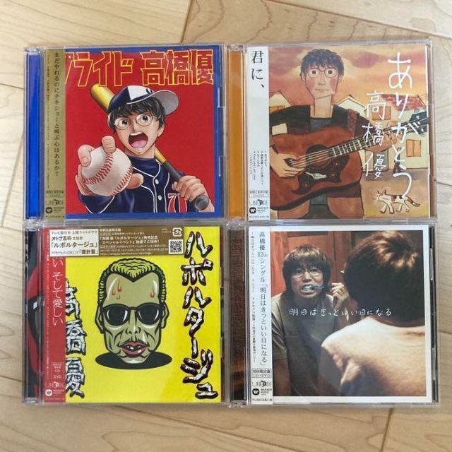 注目の 高橋優 CD 初回限定盤 まとめ売り 三浦春馬