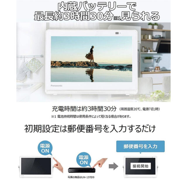 Panasonic(パナソニック)の【2021年購入品】10V型 ポータブル 液晶テレビ プライベート・ビエラ スマホ/家電/カメラのテレビ/映像機器(テレビ)の商品写真