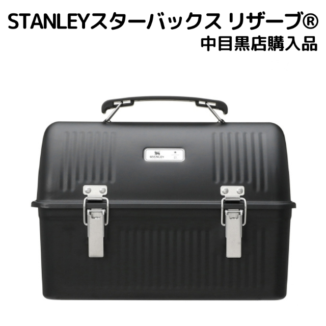 STANLEYスタンレー ×ロースタリー東京　クラシックランチボックス ブラック