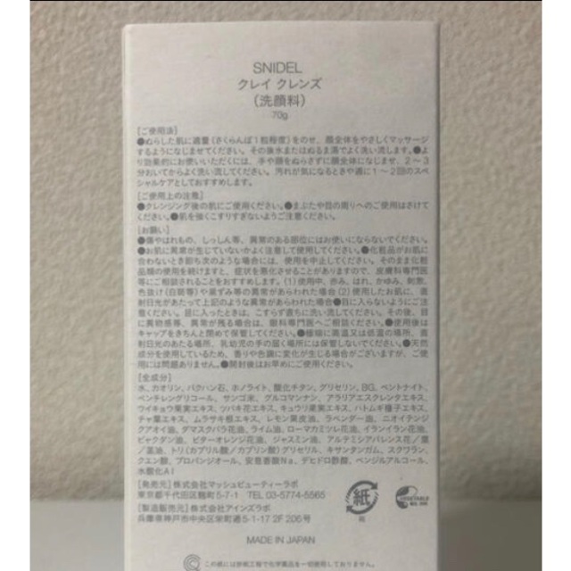 SNIDEL(スナイデル)の【SNIDEL BEAUTY】クレイクレンズ コスメ/美容のスキンケア/基礎化粧品(洗顔料)の商品写真