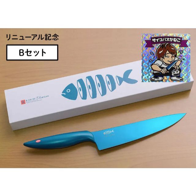 または きまぐれ包丁 Bセット(包丁+サイコパスかねこステッカー1枚