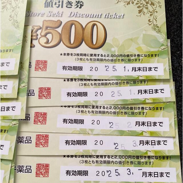 セキseki⭐︎ドラッグストア8000円値引き券 - その他