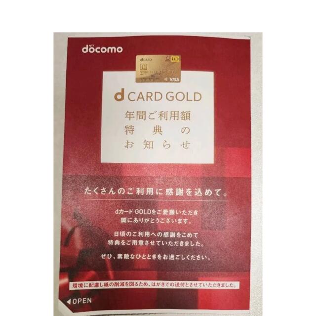 dカード ゴールドクーポン11000円