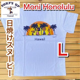 スヌーピー(SNOOPY)のL 新品 ハワイ 日焼けスヌーピー  moni モニホノルル Tシャツ(Tシャツ/カットソー(半袖/袖なし))