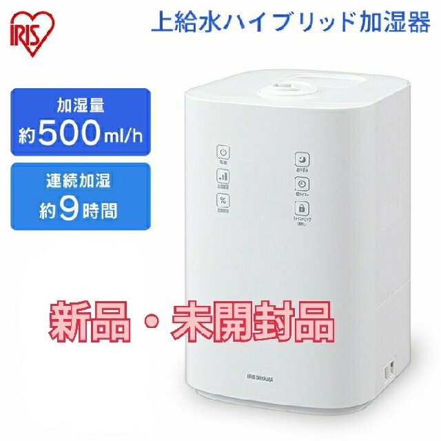 【ホワイト】上給水ハイブリッド式加湿器 UHK-500-W アイリスオーヤマ