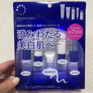 トランシーノ(TRANSINO)のトランシーノ 薬用スキンケアシリーズ トライアルセット(1セット)(サンプル/トライアルキット)