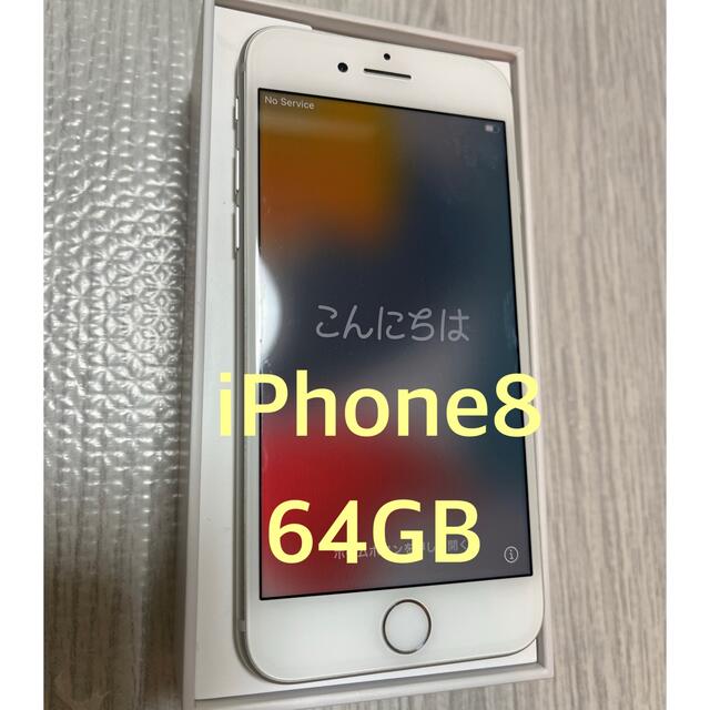 iPhone8/64G/SIMフリー/バッテリー新品#1