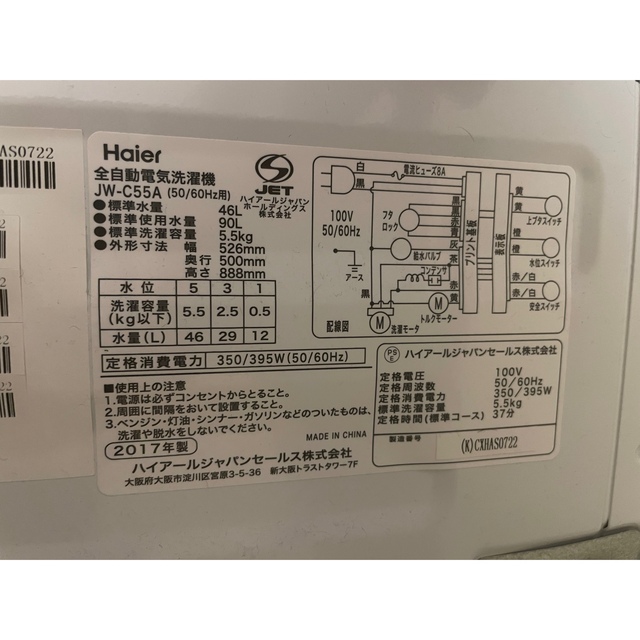 Haier(ハイアール)の【6月25日まで投稿！！】haier 洗濯機 2017年製 スマホ/家電/カメラの生活家電(洗濯機)の商品写真