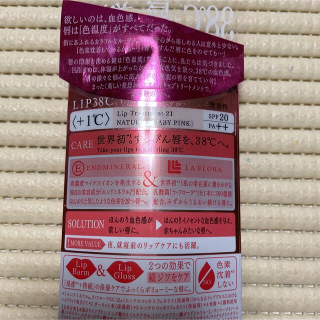 FLOWFUSHI(フローフシ)のフローフシ LIP38℃ リップトリートメント +1℃ ベビーピンク 6.5ml コスメ/美容のスキンケア/基礎化粧品(リップケア/リップクリーム)の商品写真