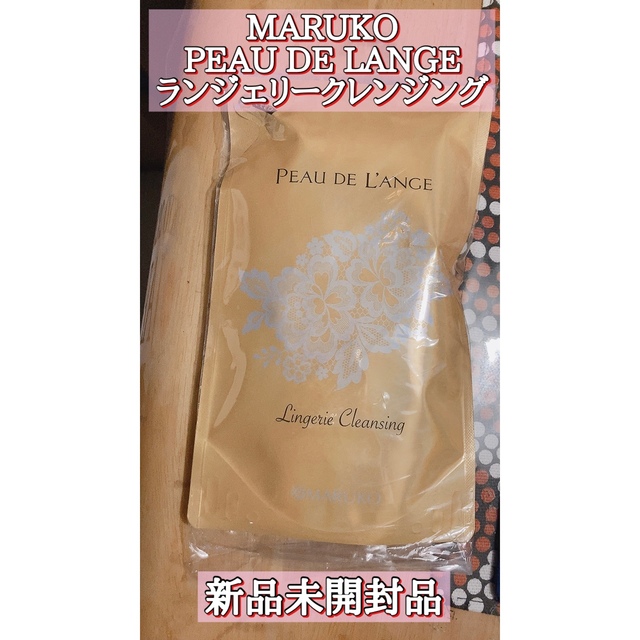 MARUKO マルコ ポードランジェ　ランジェリークレンジング 洗剤 レフィル