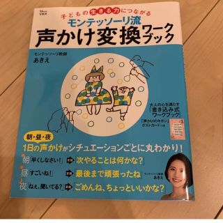 モンテッソーリ流 声かけ変換ワークブック(結婚/出産/子育て)