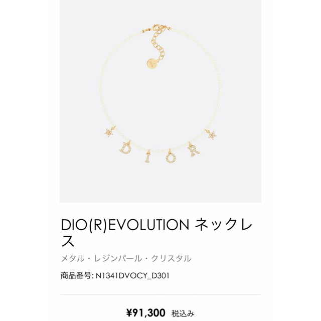 感謝価格】 C Dior - 新品 DIOR EVOLUTION チョーカー ネックレス 限定