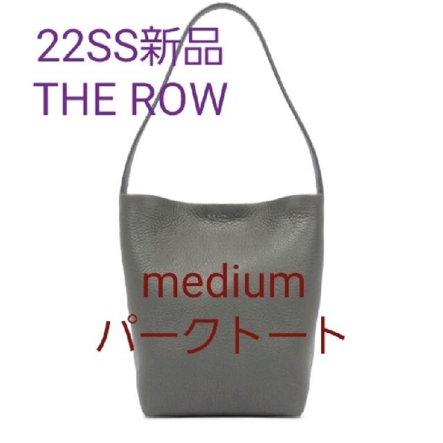 22SS新品 ザロウ Medium N/S Park Tote グレー