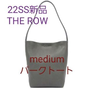 ドゥロワー(Drawer)の22SS新品 ザロウ Medium N/S Park Tote グレー(ショルダーバッグ)