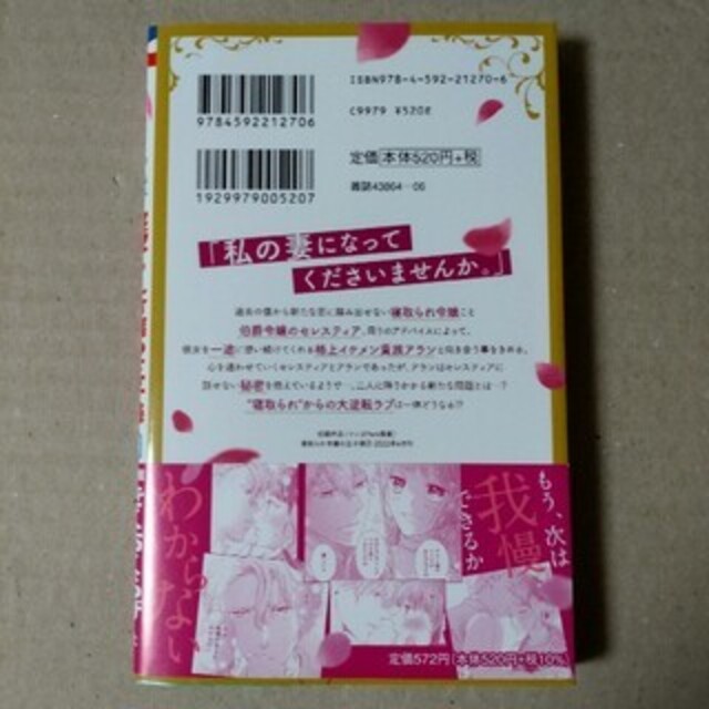 りんりん様専用 ２冊セット鬼の千年恋 ３ 寝取られ令嬢の王子様 ２ 特典付き