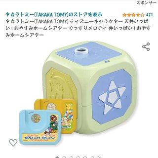 タカラトミー(Takara Tomy)の天井いっぱいおやすみホームシアター(知育玩具)