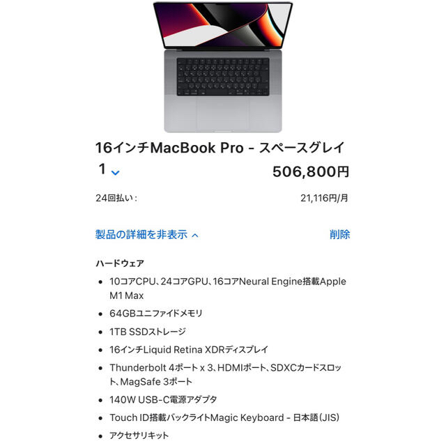 Mac (Apple)(マック)のApple MacBookPro 16インチ M1 Max カスタムモデル スマホ/家電/カメラのPC/タブレット(ノートPC)の商品写真