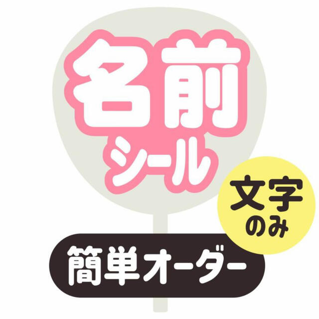 Ai様専用 団扇文字オーダー 超特価激安 6191円引き www.toyotec.com