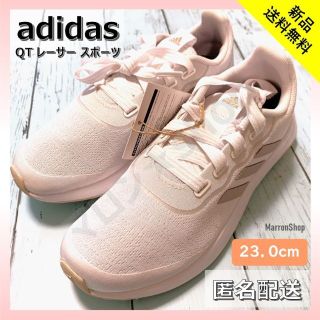 アディダス(adidas)のレディース adidas QT レーサー スポーツ 23.0cm 【匿名配送】(スニーカー)