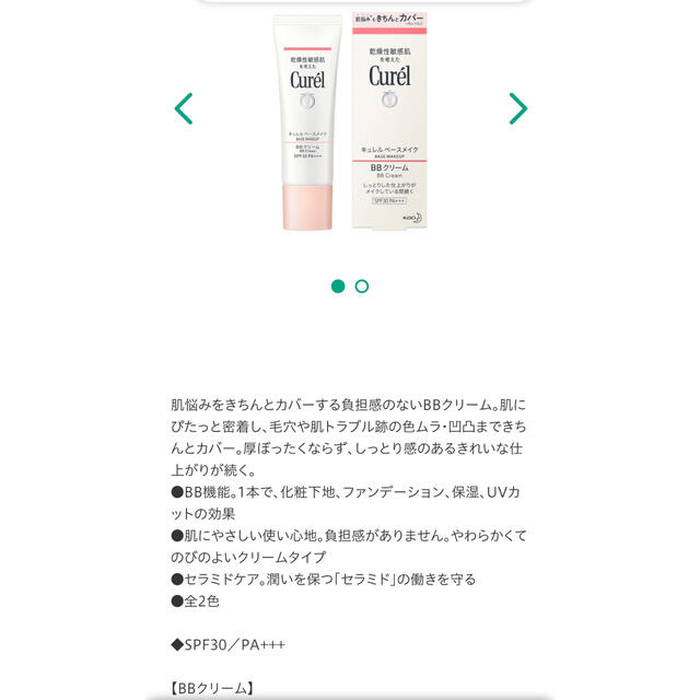 Curel(キュレル)のキュレルベースメイクBBクリーム コスメ/美容のベースメイク/化粧品(BBクリーム)の商品写真