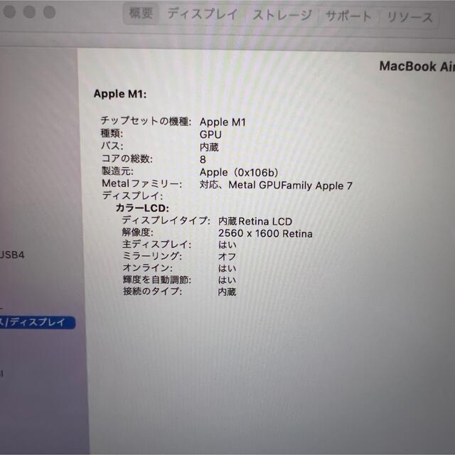 Mac (Apple)(マック)のApple M1 MacBook Air 13インチ 1TB/16GB スマホ/家電/カメラのPC/タブレット(ノートPC)の商品写真