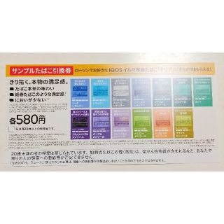 サンプルタバコ　無料引換券(タバコグッズ)