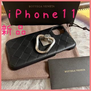 ボッテガヴェネタ(Bottega Veneta)の【新品付属品付】半額以上！ ボッテガべネタ  iPhone11ケース リング付(iPhoneケース)