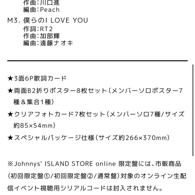 「初心LOVE」Johnnys' ISLAND STORE online 限定
