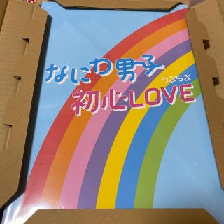 ジャニーズ(Johnny's)の「初心LOVE」Johnnys' ISLAND STORE online 限定(アイドルグッズ)