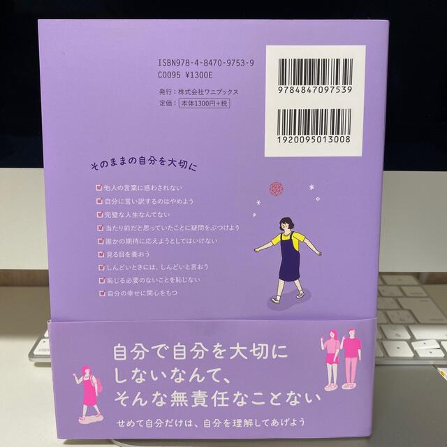 私は私のままで生きることにした エンタメ/ホビーの本(人文/社会)の商品写真