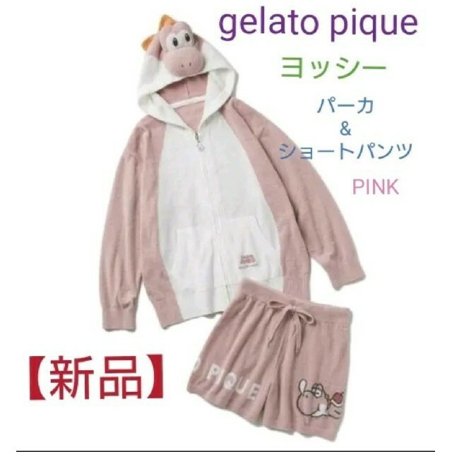 gelato pique(ジェラートピケ)のジェラートピケ ヨッシーパーカ&ショートパンツセット 【ピンク】 レディースのルームウェア/パジャマ(ルームウェア)の商品写真