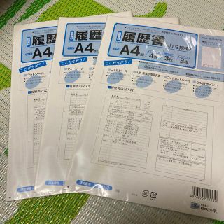 履歴書  A4版  3冊セット(その他)