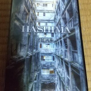 HASHIMA軍艦島 DVD 在庫処分 月末始SALE(趣味/実用)