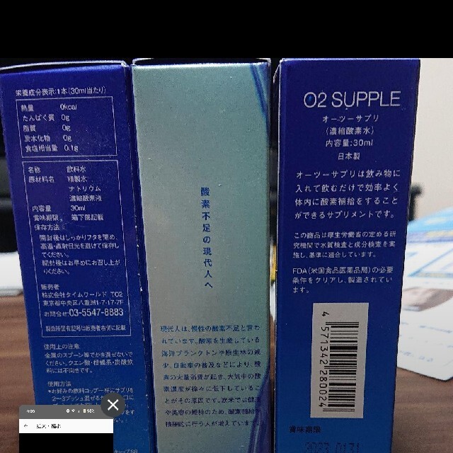 O2サプリ　オーツーサプリ 30ml 3本