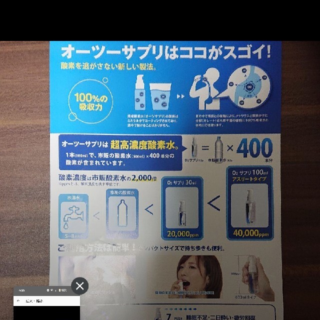 O2サプリ　オーツーサプリ 30ml 3本