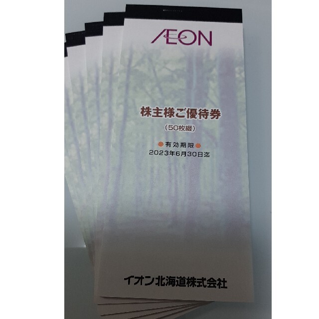 イオン北海道 株主優待 30,000円分 春先取りの 51.0%OFF