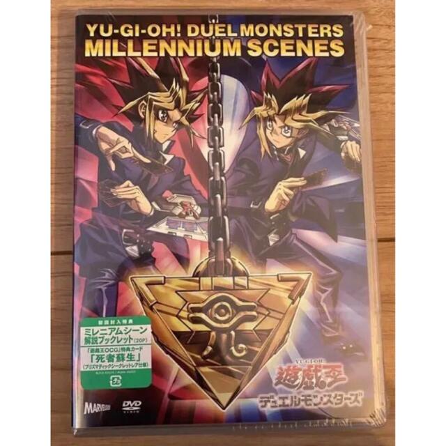 遊戯王 DVD 遊戯王ミレニアムシーンズ DVD初回限定特典付き死者蘇生プリズマ