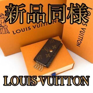 ルイヴィトン(LOUIS VUITTON)の早い者勝ち‼️大人気❣️男女兼用✨キーケース　モノグラム　ミュルティクレ4(キーケース)