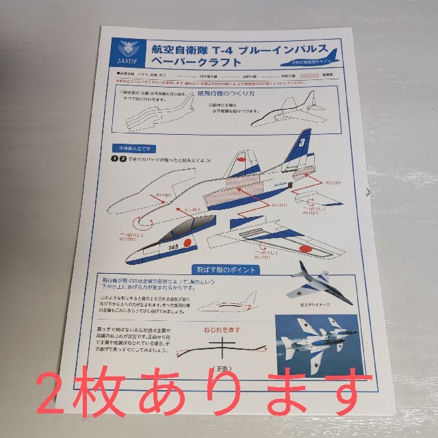 航空自衛隊 T-4 ブルーインパルス ペーパークラフト x2 エンタメ/ホビーのミリタリー(その他)の商品写真