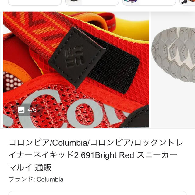 Columbia(コロンビア)の【新品未使用未開封】コロンビア　ロックントレイナーネイキッド2 24cm レディースの靴/シューズ(スニーカー)の商品写真