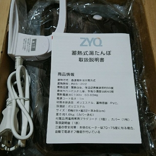 蓄熱式湯たんぽ(電気毛布)