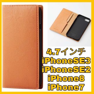 アイフォーン(iPhone)のiPhone7 iPhone8 iPhoneSE2 iPhoneSE3 ケース(iPhoneケース)