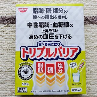 トリプルバリア 5本(ダイエット食品)