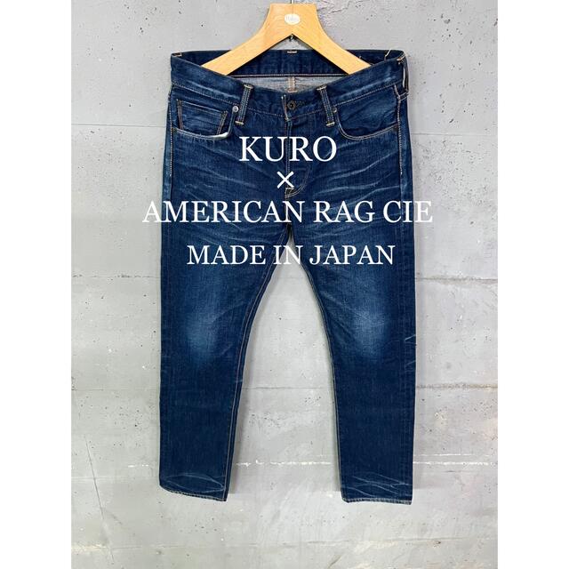 超美品！KURO× AMERICAN RAG CIEセルビッチデニム！日本製！-