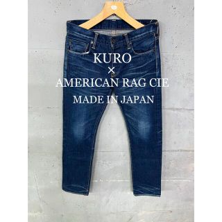 アメリカンラグシー(AMERICAN RAG CIE)の超美品！KURO× AMERICAN RAG CIEセルビッチデニム！日本製！(デニム/ジーンズ)