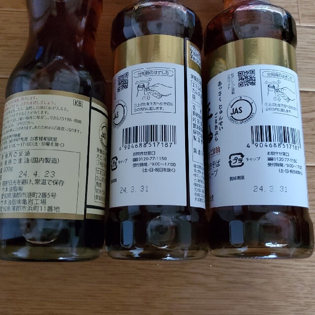 ごま油 3本セット 食品/飲料/酒の食品(調味料)の商品写真