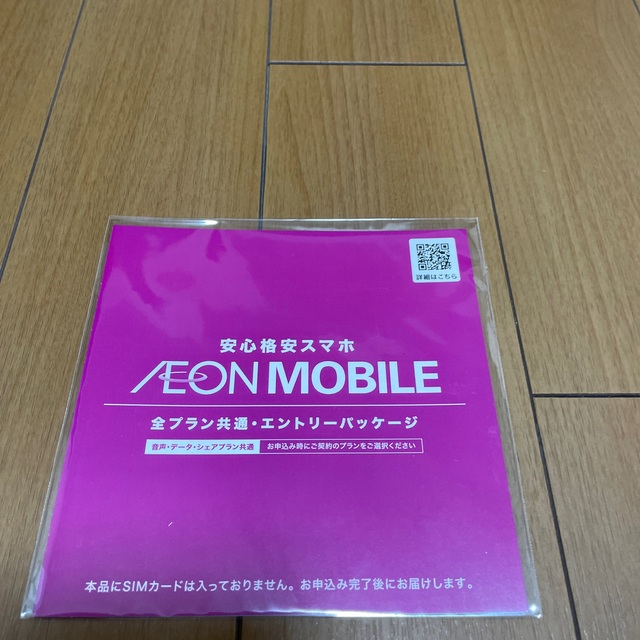 AEON(イオン)の③イオンモバイルエントリーパッケージ×1 スマホ/家電/カメラのスマートフォン/携帯電話(その他)の商品写真