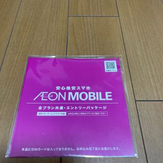 イオン(AEON)の③イオンモバイルエントリーパッケージ×1(その他)